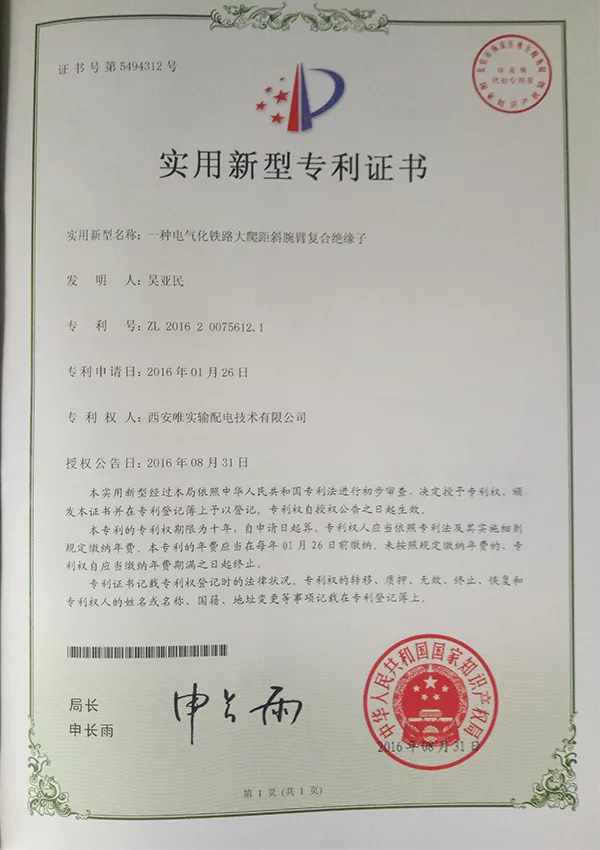 实用新型专利证书