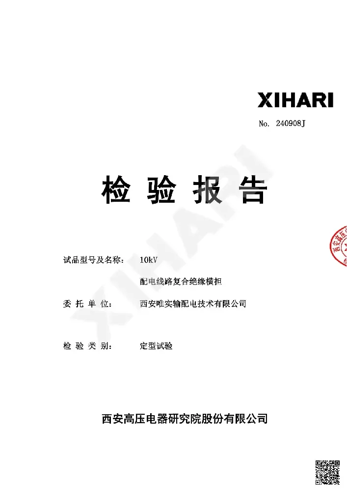 Composite Insulated Crossarm Test Report for Distribution Lines